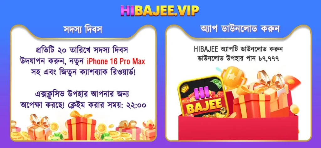 HIBajee IPHONE wining offer